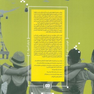 کتاب آداب معاشرت به زبان آدمیزاد