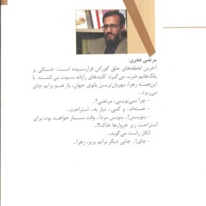 گورکن - مرتضی فخری