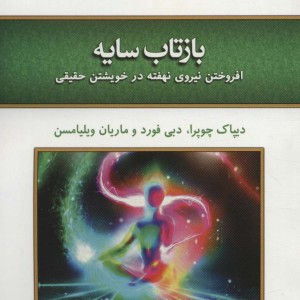 بازتاب سایه