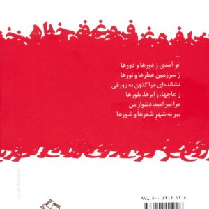 کتاب گزیده اشعار فروغ فرخزاد نشر گل آذین