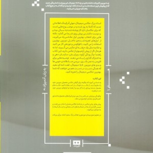 عکاسی دیجیتال به زبان آدمیزاد