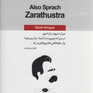 چنین می گفت زرتشت
