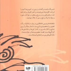 قصه های شب یلدا 4