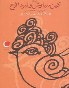 قصه های شب یلدا 4