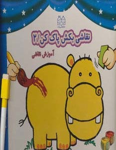 وایت بردی نقاشی بکش پاک کن 2
