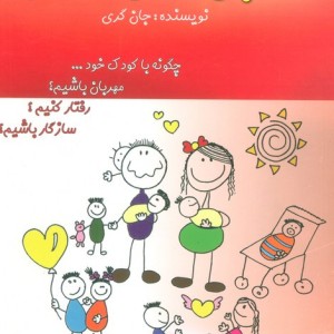 5 زبان عشق کودکان
