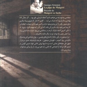 مگره خشمگین می شود و پیپ مگره