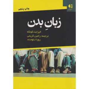 زبان بدن نشر دانژه