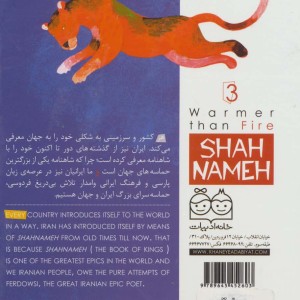 داستان های شاهنامه 3