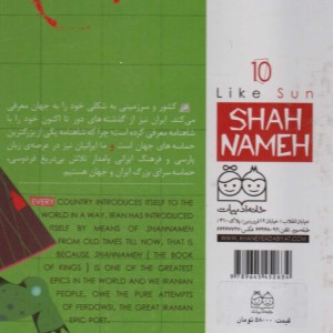 داستان های شاهنامه10
