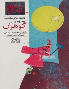 داستان های شاهنامه13