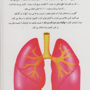 کتاب چگونه بدن من کار می کند 3
