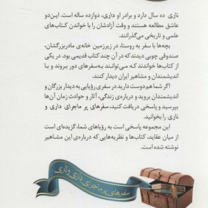 دیداری شگفت با بزرگمهر حکیم