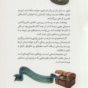 دیداری شگفت با ناصر خسرو