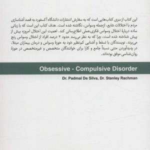 کتاب آشنایی با وسواس و شیوه های رهایی از آن