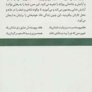 چله نشینی شاد