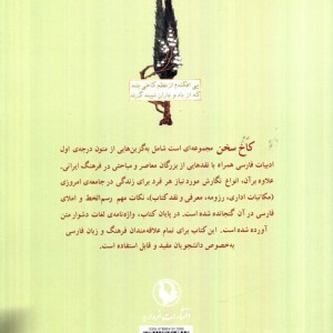کتاب کاخ سخن