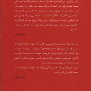 مسعود کیمیایی و جهان رمان