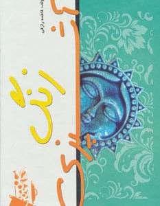 زنگ آشپزی