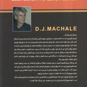 کتاب پندراگن کتاب هفتم بازی های کوییلن اثر دی.جی.مک هیل