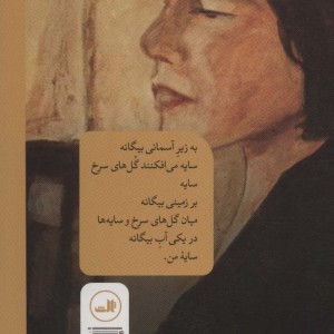 کتاب در توفان گل سرخ
