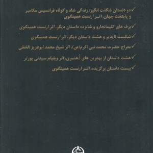 آخرین برگ و 11 داستان برگزیده
