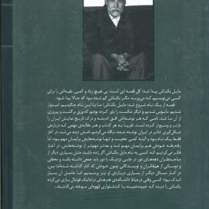 غریبه ای در تئاتر ایران  - غلامحسین دولت آبادی، فرزام حقیقی