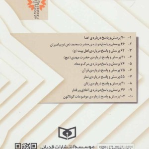 کتاب پرسش و پاسخ دینی با نسل نو 1