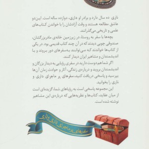 دیداری شگفت با مولانا جلال الدین مولوی