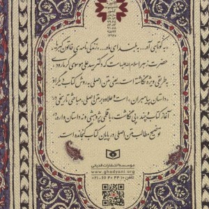 کتاب به کوتاهی آه به بلندای ماه