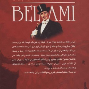 بل آمی