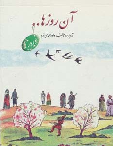 آن روزها نوروز