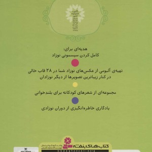 کتاب اتل متل این گلمه عشق منه خوشگلمه