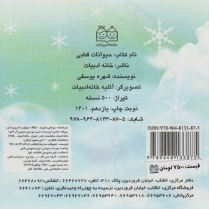 حیوانات قطبی نشر خانه ادبیات