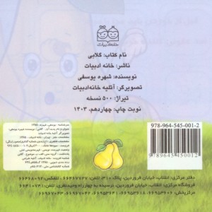 میوه ها را بشناسیم گلابی