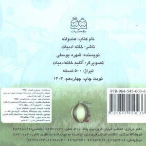 کتاب میوه ها را بشناسیم هندوانه