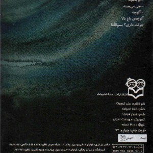 کتاب علی کوچیکه