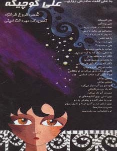 کتاب علی کوچیکه