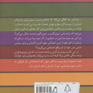 کتاب نقد تحلیل و تفسیر چند داستان معتبر جهان 3
