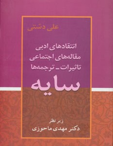 کتاب سایه نشر زوار