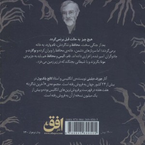 آخرین شاگرد 7 - جوزف دیلینی