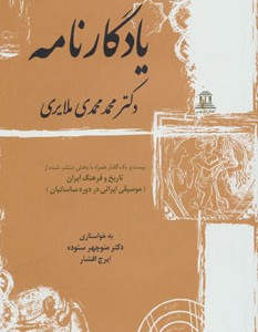 کتاب یادگارنامه