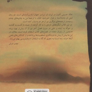 کتاب ندای کوهستان قطع رقعی