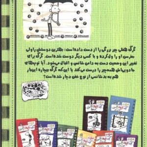 خاطرات یک بچه چلمن 9