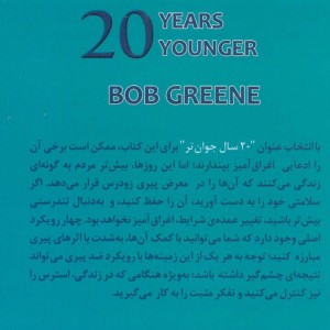 کتاب 20 سال جوان تر