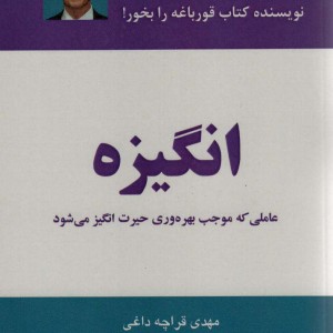 کتاب انگیزه اثر برایان تریسی