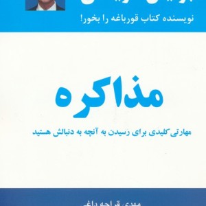 مذاکره نشر ذهن آویز