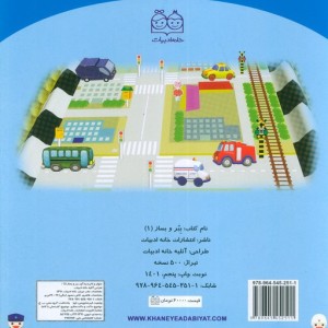 ببر و بساز 1