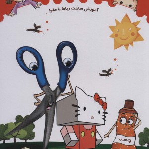 ببر و بساز 3