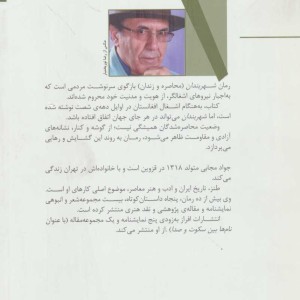 کتاب شهربندان اثر جواد مجابی